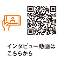 インタビュー動画はこちらから