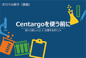 図4 技師長が作成したスタッフ用のオリジナル冊子の表紙