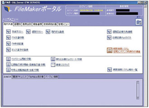 図5　FileMakerポータル画面