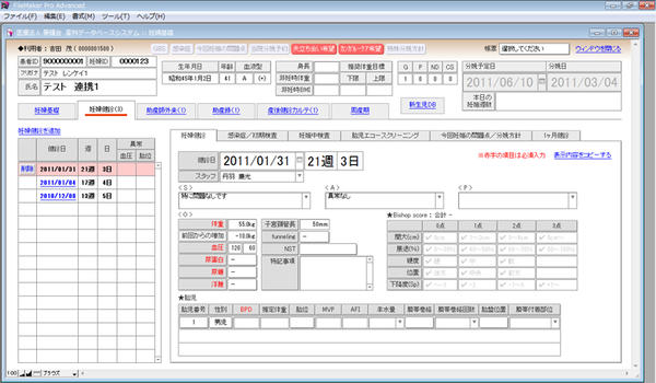 図2　妊婦健診画面