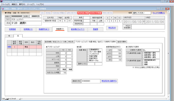 図3　助産録画面