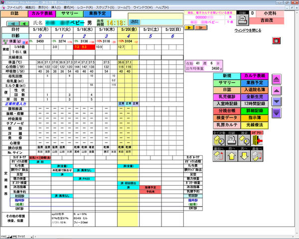 図5　経過記録画面