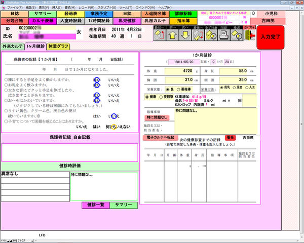 図6　乳児健診画面