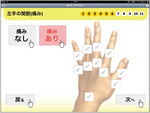 問診票システム画面：ビジュアル化してわかりやすく入力できる。