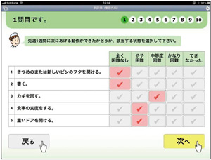 問診票システム画面：DASHの設問のひとつ。入力された回答はスコア化される。