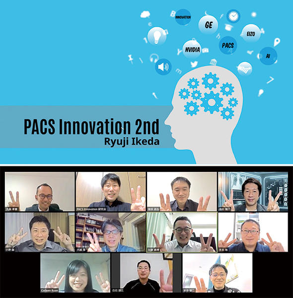 PACS Innovation研究会Webセミナー2nd