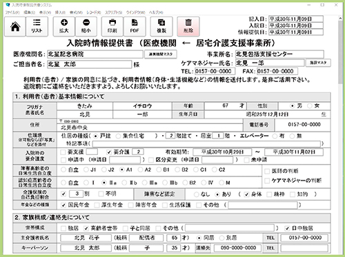 図1　入院時情報提供書システム 一度情報入力をすれば、2回目以降はデータを複製し、変更内容の修正だけで作成できます。