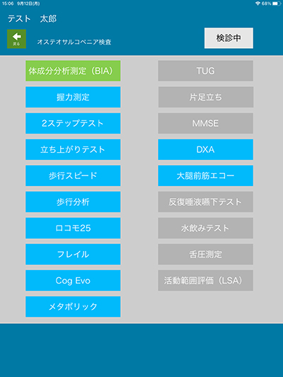 図1　iPadのメニュー画面。健診内容によって必要な項目以外はグレーアウトする。