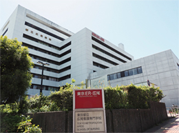 東京都立広尾病院