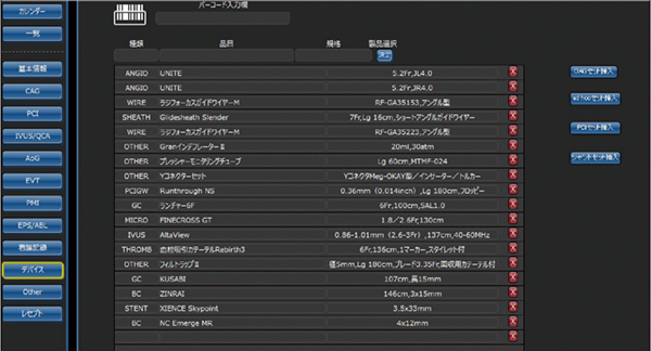 使用材料読み込み画面