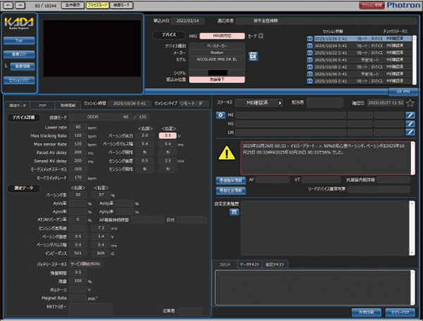 図2　遠隔モニタリングの測定データ確認画面(1) HL7データの測定データを自動取り込み