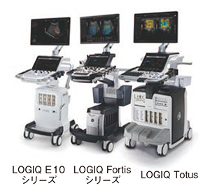 図1　LOGIQ E10シリーズ＆LOGIQ Fortisシリーズ＆LOGIQ Totus