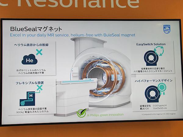 BlueSealマグネットや“EasySwitch Solution”で医療機関の課題を解決する「Ingenia Ambition 1.5T」