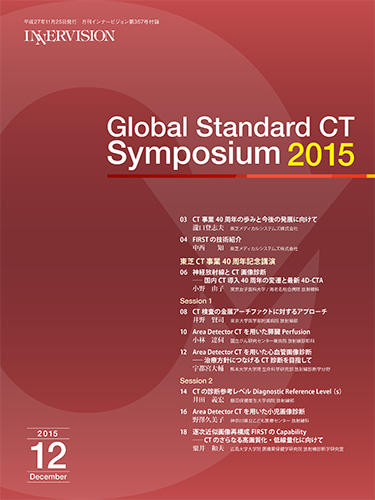 Global Standard CT Symposium 2015