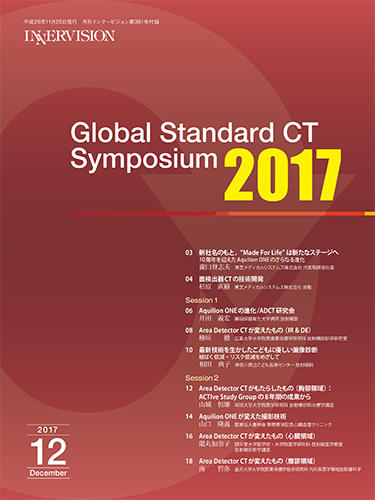 Global Standard CT Symposium 2017