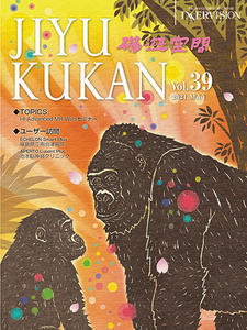 JIYUKUKAN（磁遊空間） Vol.39