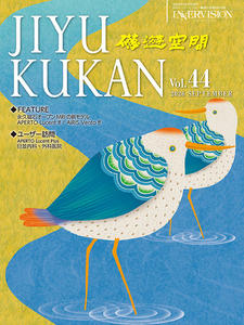 JIYUKUKAN（磁遊空間） Vol.44