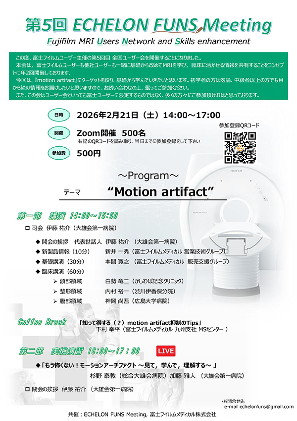 「第5回 ECHELON FUNS Meeting」WEBセミナー