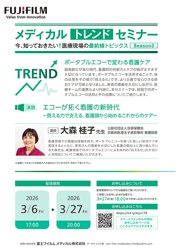 メディカルトレンドセミナー