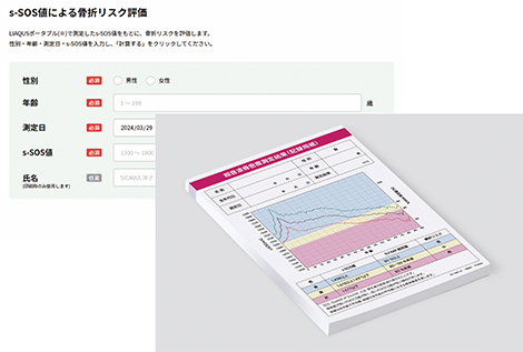特長4：WEBページまたは記録用紙で測定結果を確認可能。