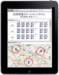 図3　訪問予定のイメージ（iPad）
