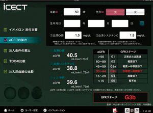 図2　iCECTのスクリーンショット