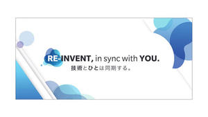 「RE-INVENT, in sync with YOU. –技術とひとは同期する–」