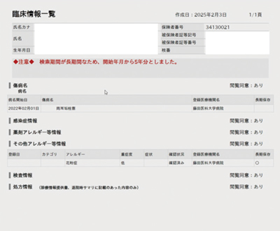 図2　臨床情報取得要求の結果
