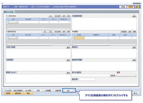 図2　退院サマリ作成画面の「要約」ボタンでAIが起動し，文書が提示される。