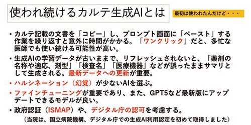 図5　医師が継続利用する退院サマリAIの条件とは