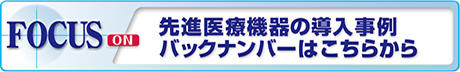 FOCUS ONバックナンバー
