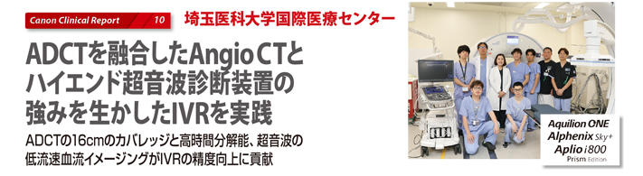 埼玉医科大学国際医療センター