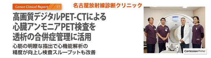 名古屋放射線診断クリニック