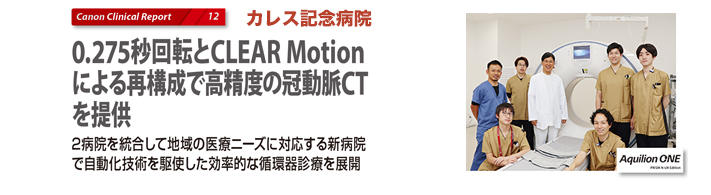 カレス記念病院