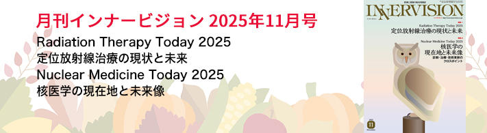 月刊インナービジョン2025年11月号
