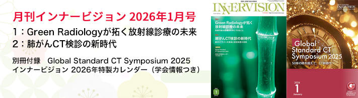 月刊インナービジョン2026年1月号