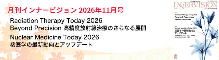 月刊インナービジョン2026年11月号