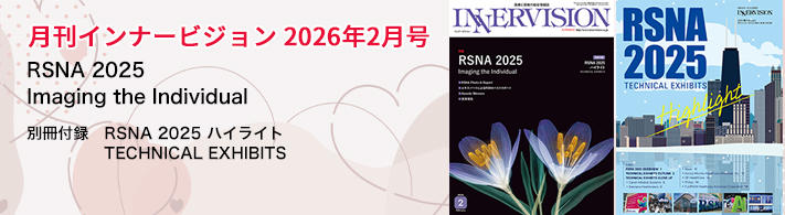月刊インナービジョン2026年2月号