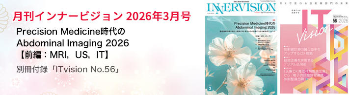 月刊インナービジョン2026年3月号