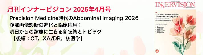 月刊インナービジョン2026年4月号
