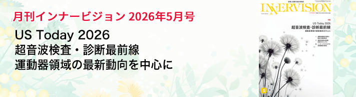 月刊インナービジョン2026年5月号