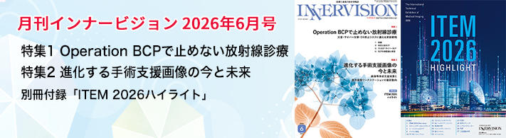 月刊インナービジョン2026年6月号