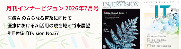 月刊インナービジョン2026年7月号