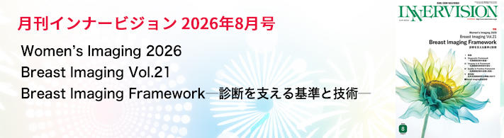 月刊インナービジョン2026年8月号