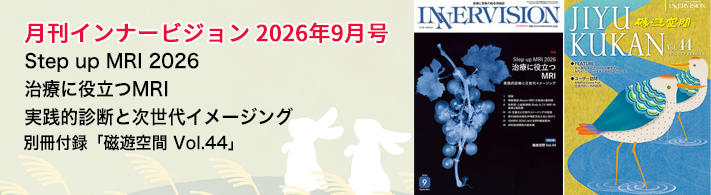 月刊インナービジョン2026年9月号