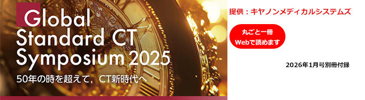 Global Standard CT Symposium 2025
