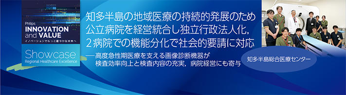 知多半島総合医療センター