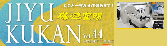 磁遊空間 Vol.44