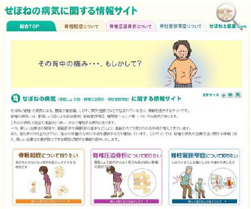 せぼねと健康.com