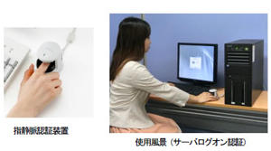 指静脈認証ログオンパック